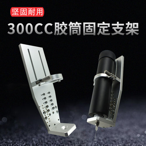 ZJ14-300/500CC胶筒支架