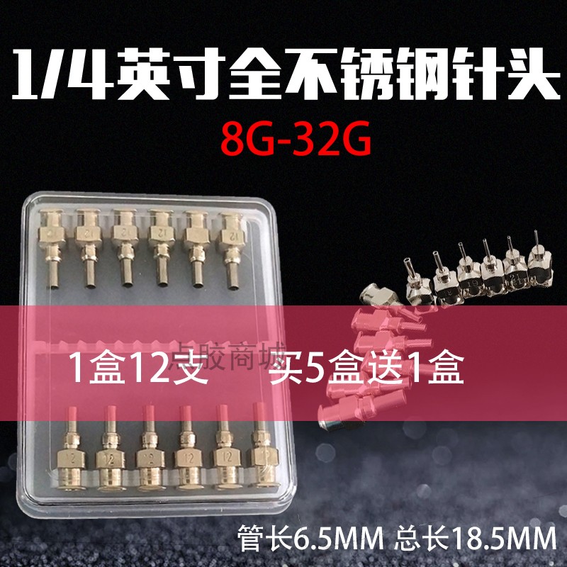 全金属点胶针头不锈钢针头1/4针头6.5MM针头12支价针咀点胶针头 五金/工具 其他电子工具 原图主图