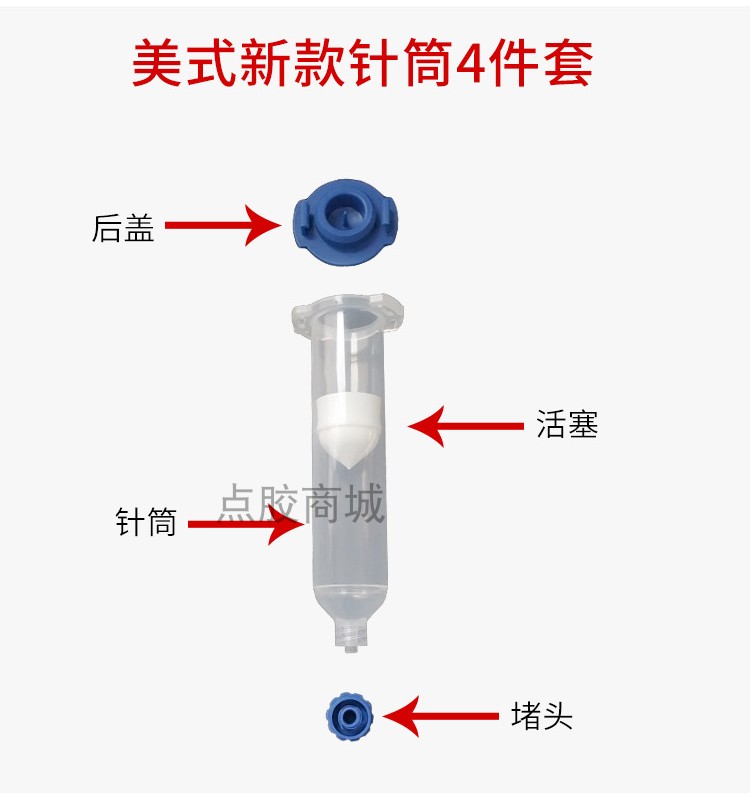 美式点胶针筒加厚新款针筒