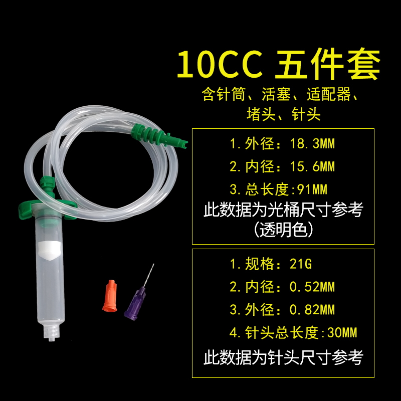 10CC美式点胶针筒+转接器+针头+堵头 透明点胶针筒