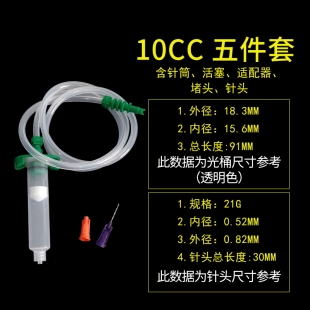 堵头 10CC美式 针头 点胶针筒 透明点胶针筒 转接器