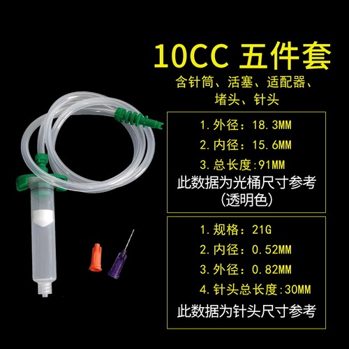 10CC美式点胶针筒+转接器+针头+堵头 透明点胶针筒