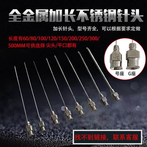 针头点胶不锈钢尖头平口针250MM