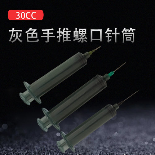 新品!30CC灰绿色针筒 灰色针筒 30ML不带刻度针筒 点胶针筒