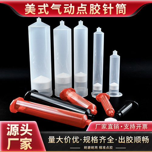 点胶机针筒大容量胶筒美式针筒