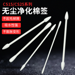 无尘净化棉签防静电棉签工业棉棒擦拭棒双头尖头小棉签 包 25支