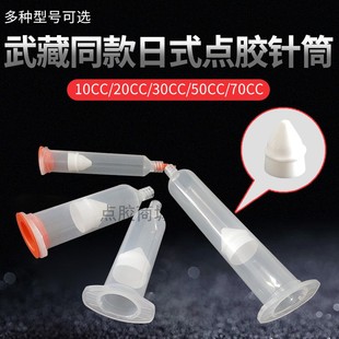气动点胶针筒 点胶针筒 PSY点胶针筒 透明日式 橙色日式 针筒武藏款