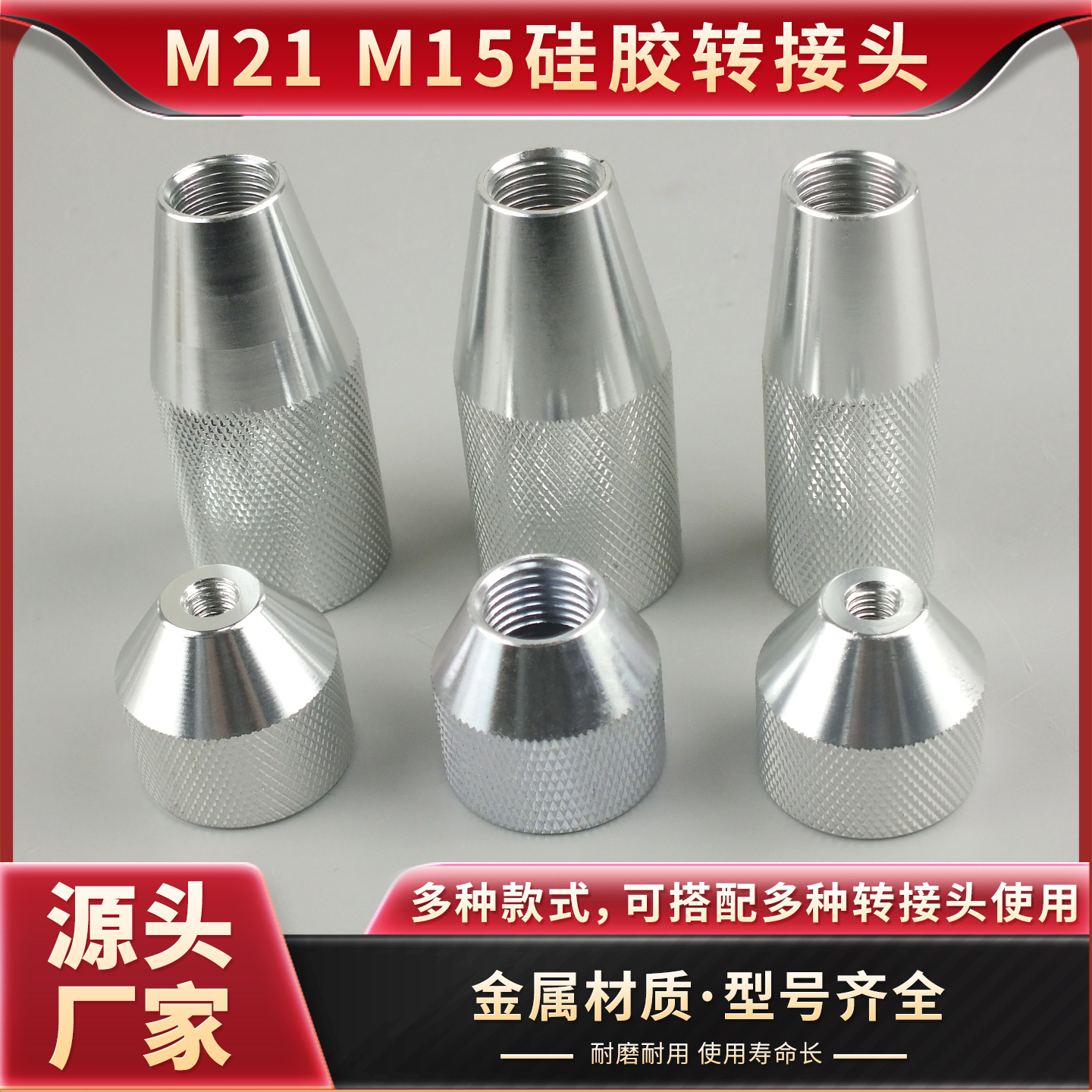 玻璃胶 硅胶转接头 硅胶筒转接头M15/M21转接针头 点胶针筒配件