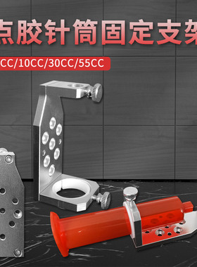 10CC/30CC/55CC点胶针筒固定支架 针筒固定支架 气动针筒固定架