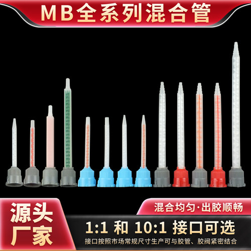 静态混合管AB胶混胶管11/101