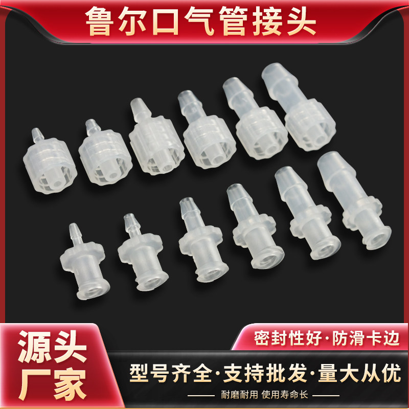 塑料鲁尔接头公母头针头针筒转接头软管插管螺纹口导流管宝塔接头,五金/工具,其他电子工具,淘宝优惠券,粉丝福利购,淘宝优惠卷