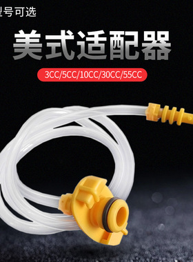美式针筒适配 转接头适配器3/5/10/30/55CC针筒连接器 黄色适配器