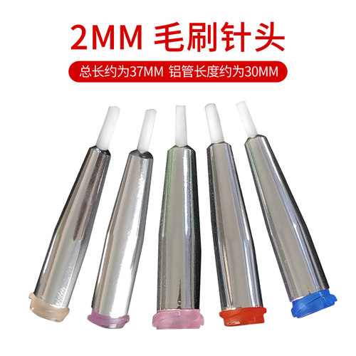 圆口点胶机毛刷针头2mm工业