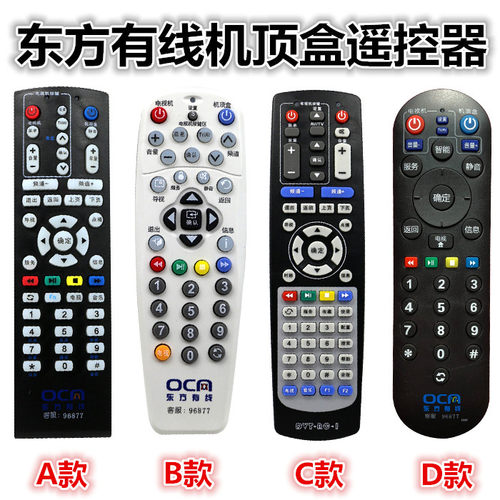 高清东方有线上海广电网络数字有线电视机顶盒遥控器天栢通用 - 封面