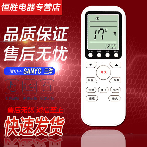 适用于sanyo三洋空调遥控器