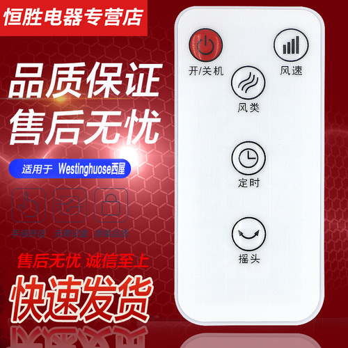 westinghuose西屋扬子遥控器