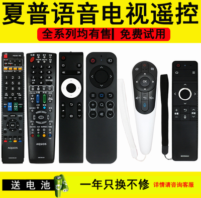 夏普电视遥控器原装rc