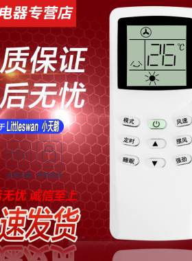 适用于小天鹅空调遥控器XTE-11 KFR-43/45/48LW/DYX 35GW/K/CA/JD/CX 25G/KE 43LWQ/dyx KF-60LW 冷热型 老款