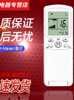 好而易适用于Haier海尔空调遥控器YR-H74通用 YR-H61 YR-H65 H68 H71 H78冷暖型