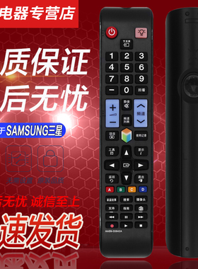 适用于三星智能液晶万能电视机遥控器 BN AA-00594A 0117R 00642A
