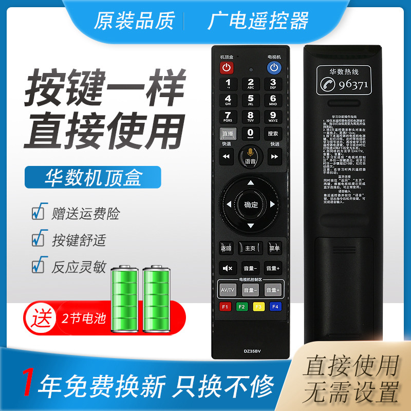 华数好而易杭州数字电视机顶盒