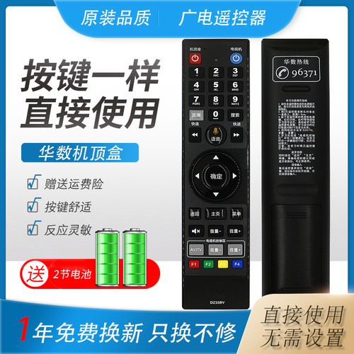 华数好而易杭州数字电视机顶盒