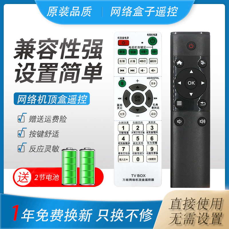 大麦杰科英菲克天敏开博尔海美迪爱奇艺优酷万能网络机顶盒遥控器