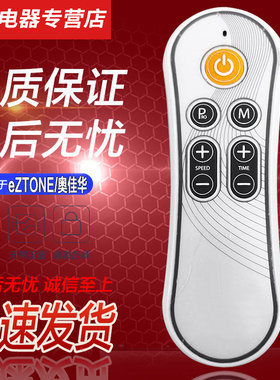 好而易适用于OGAWA eZTONE 甩脂机 抖肉机 遥控器 奥佳华 OE-0960