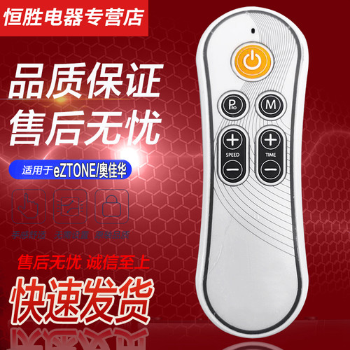 eZTONE奥佳华甩脂摇摆机遥控器