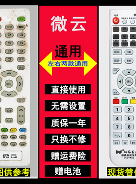 原装好而易适用于 微云智能液晶电视机遥控器 LED-47E6 直接使用
