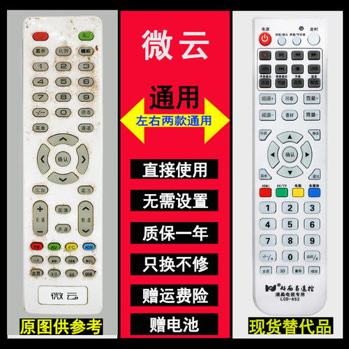 原装微云智能液晶电视机遥控器