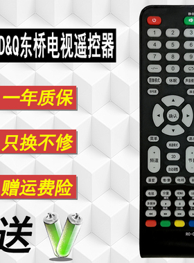 D&Q东桥瀚丽美电视机遥控器PHT51M06/M09 EHT50 58H16-ZMG RC-018