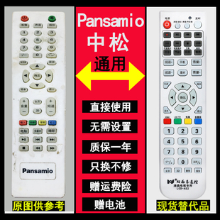 中松液晶智能电视机遥控器 YH18E320 PANSAMIO 好而易适用于