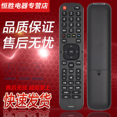 海信液晶电视遥控器CN2E27