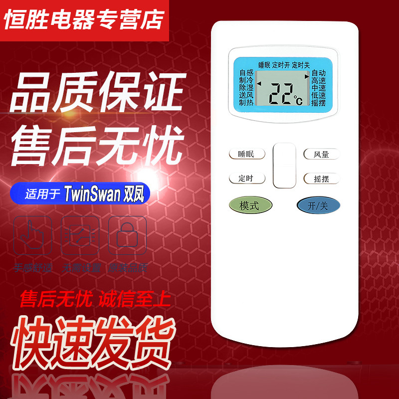 原装好而易适用于金三洋小天鹅双凤空调遥控器kf-25gw/xbh kf-35gw/x