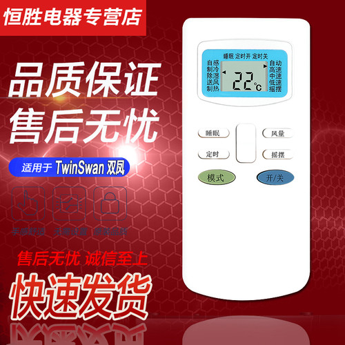 原装金三洋双凤空调遥控器