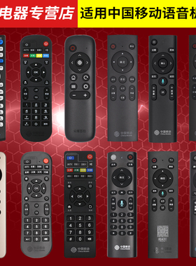 中国移动高清网络机顶盒遥控器HG680-V CM101S B860A CM102-1 201-2 M301H魔百盒 咪咕 MG100  GMV2000语音
