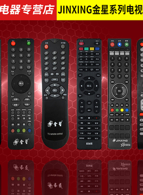 JINXING金星液晶电视机遥控器JX KG-T9950 8832 5526 6619 9947 KG-8846 T8837  JX-T7740 T2232 T6632 6642