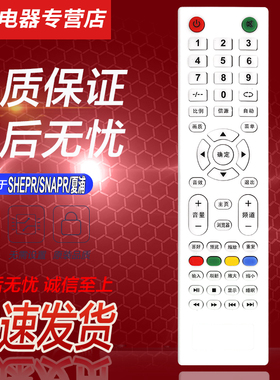 原装好而易适用于SHEPR广州夏浦液晶SNAPR电视遥控器L3210 L4210 L5210 L6010 L2610