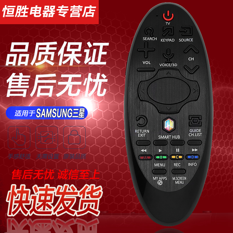 三星电视机遥控器BN59-01184D