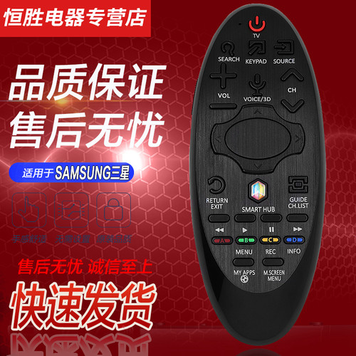 三星电视机遥控器BN59-01184D
