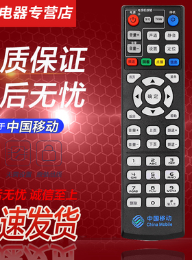 适用于中国移动华为悦盒EC6110-M  6109-M CM101S/201-1/2 UTN401/2H MGV2000 MG100网络电视机顶盒子遥控器