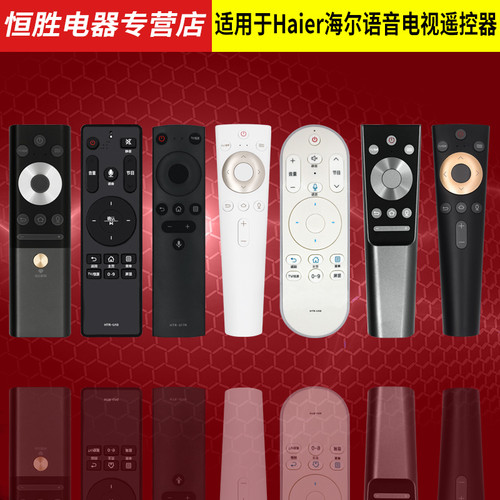 智能语音电视机遥控器haierU10