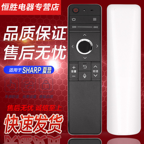 sharp夏普蓝牙语音遥控器