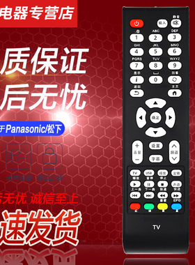 适用于Panasonic松下液晶电视机遥控器TH-43/49CX520C 500C