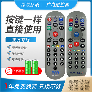 原装 东方有线蓝牙遥控器 上海有线数字电视遥控器九联机顶盒专用