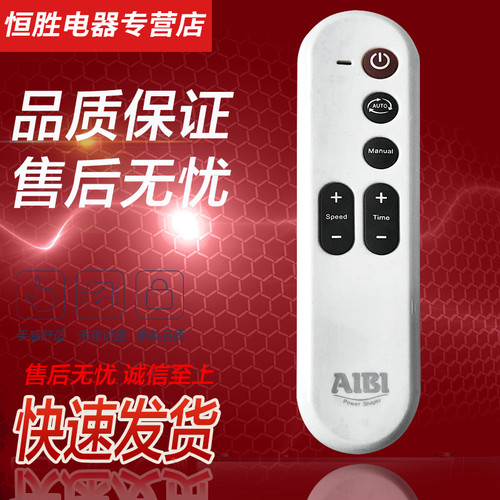 AIBI甩脂机抖肉机遥控器AB-M85