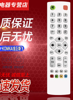 好而易适用于 金正  KOMKA 新飞智能液晶电视机遥控器 LK26KJ03