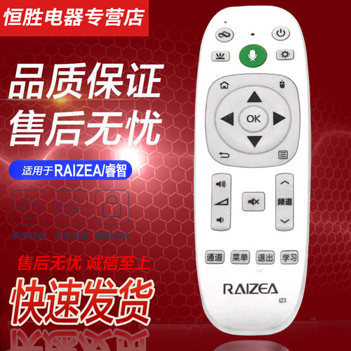 RAIZEA睿智智能液晶电视机遥控器