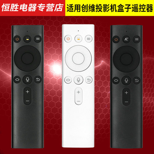创维投影盒子电视蓝牙语音遥控器